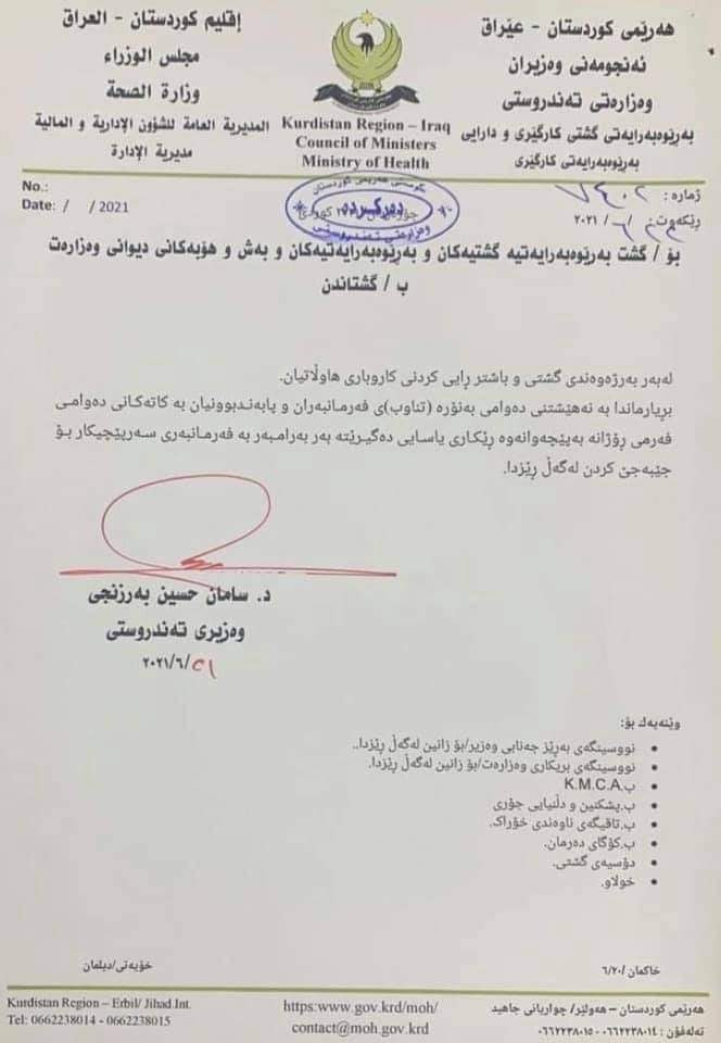 وه‌زاره‌تا ساخله‌میێ بریار لسه‌ر ده‌واما نوره‌ ( تناوب) دا