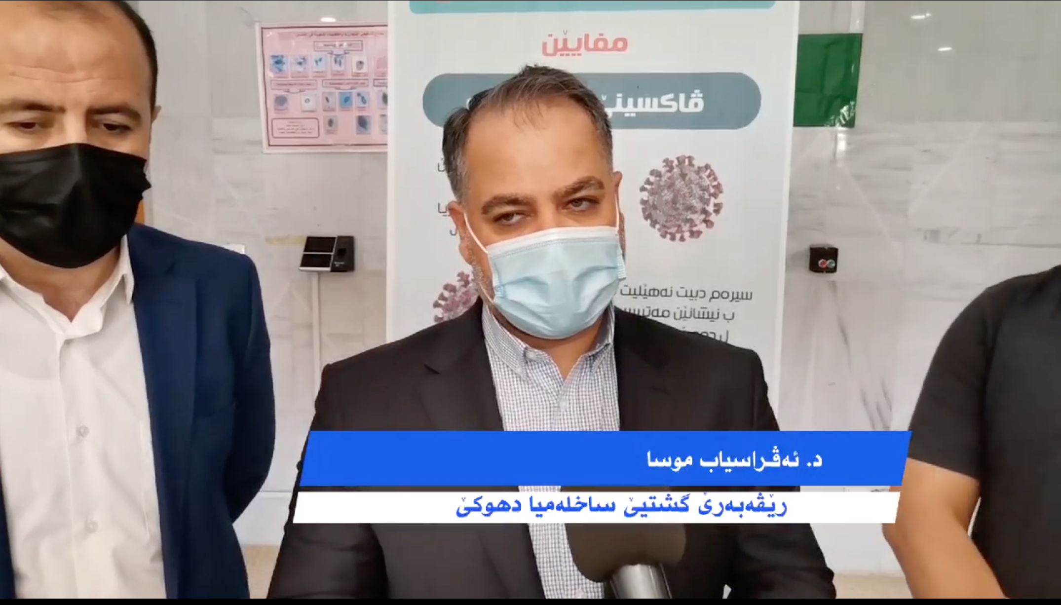 دانانا ڤاکسینێ ڤایزەر ل زاخۆ و سێمێلێ دەستپێکر، ڤیدیو