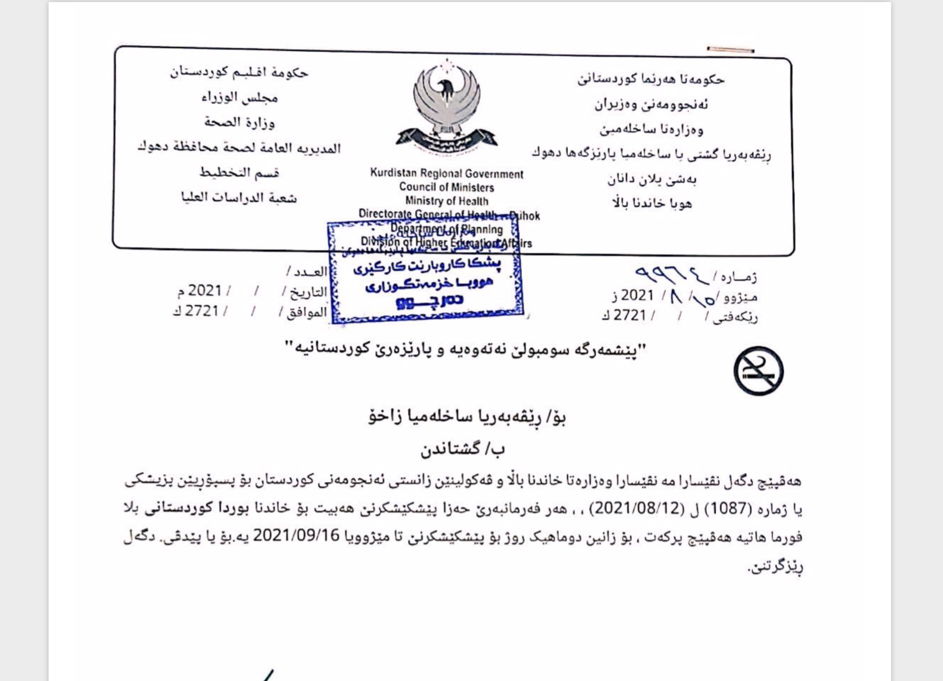 ئاگه‌هداریه‌ك ژ بوردا كوردستانی