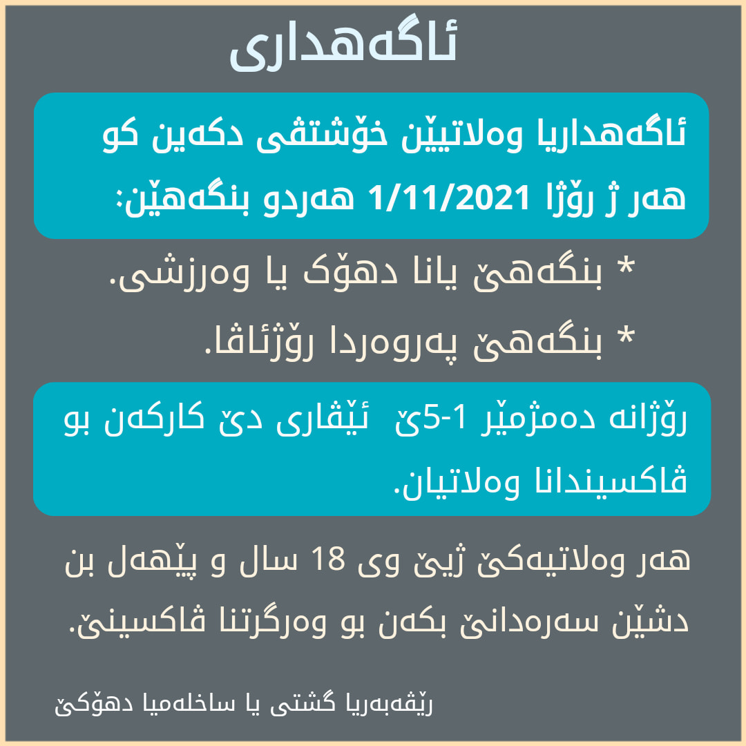 دو بنگەهێن ڤاکسیندانانێ رۆژانە دەمژمێر 1-5ێ ئێڤاری دێ د خزمەتا وەلاتیان دابن