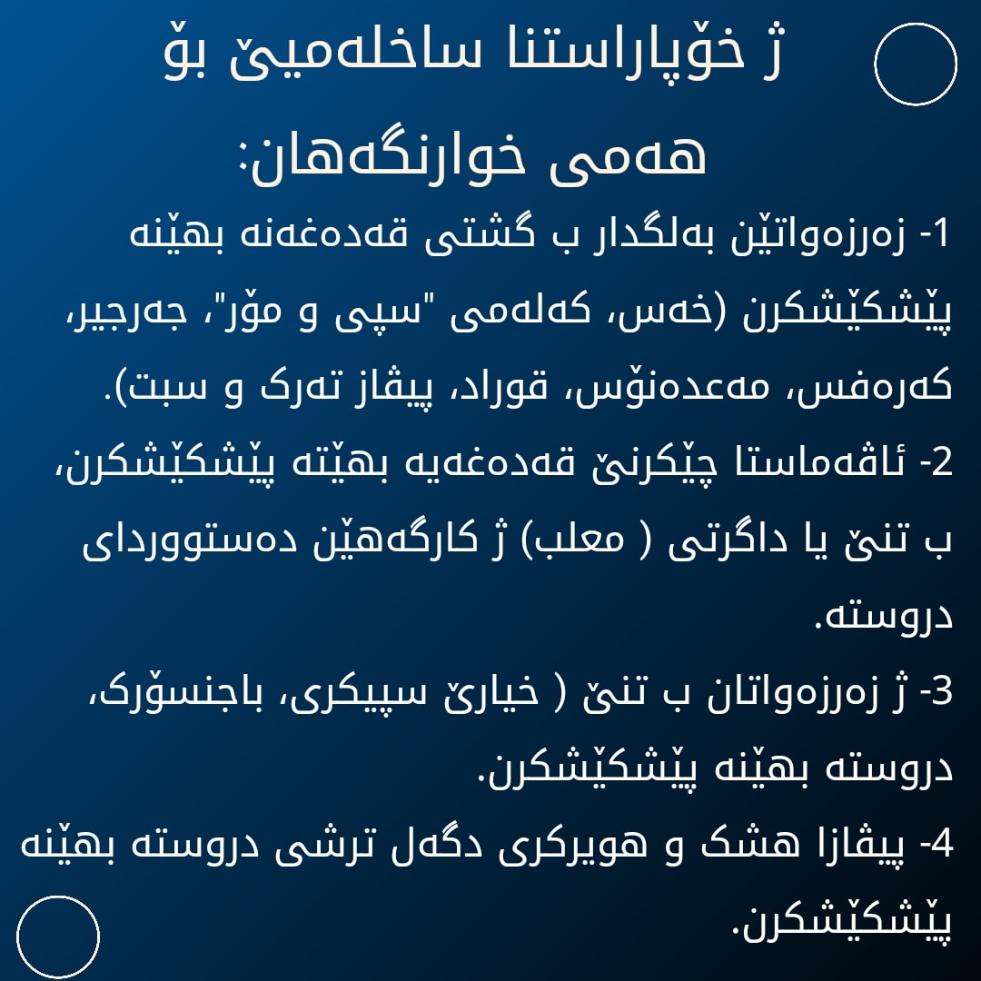 پێرابوونێن رێڤەبەریا خۆپاراستنا ساخلەمیا دهۆکێ سەر ب رێڤەبەریا گشتی یا ساخلەمیا دهۆکێ بۆ بەرهنگاربوونا کۆلێرایێ:
