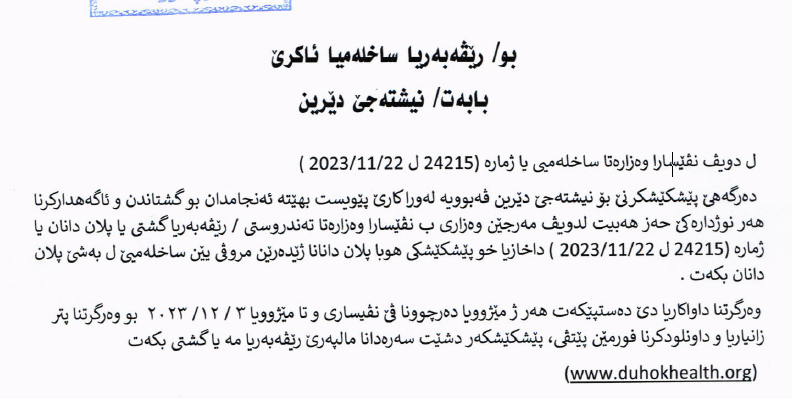 پێشکێشکرن بو نیشتەجێ دێرین